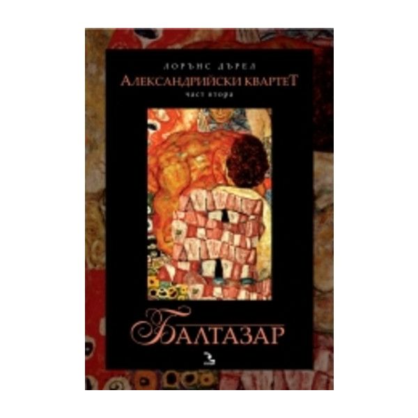 Александрийски квартет, 2 част: Балтазар