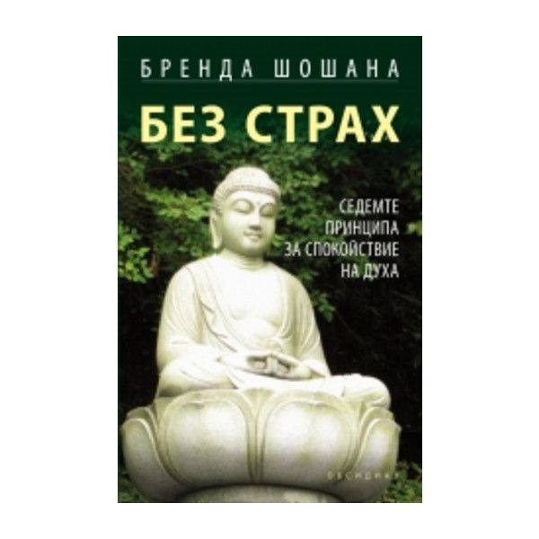 Без страх