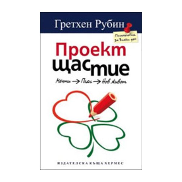 Проект щастие