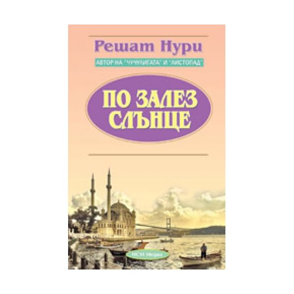 По залез слънце