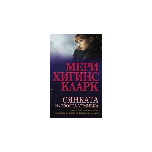 Сянката на твоята усмивка