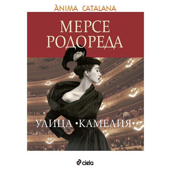 Улица “Камелия“