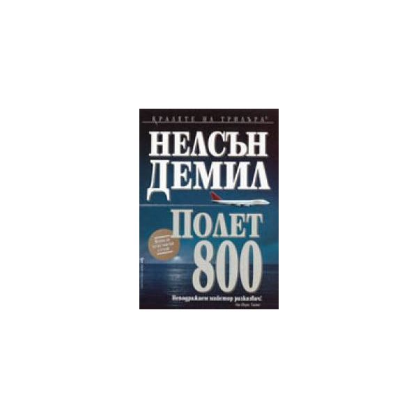 Полет 800