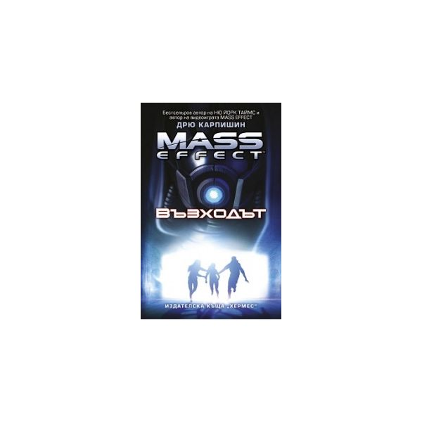 Възходът: Mass effect