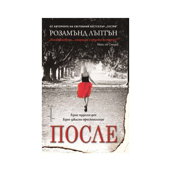 После