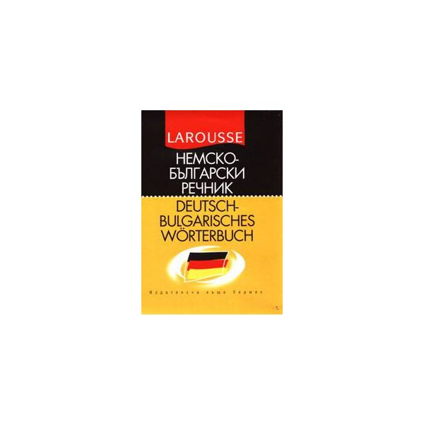 LAROUSSE: Немско-български речник
