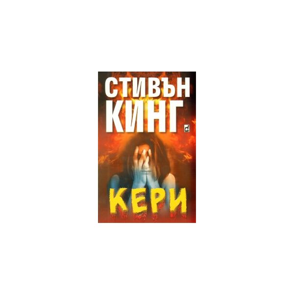 Кери