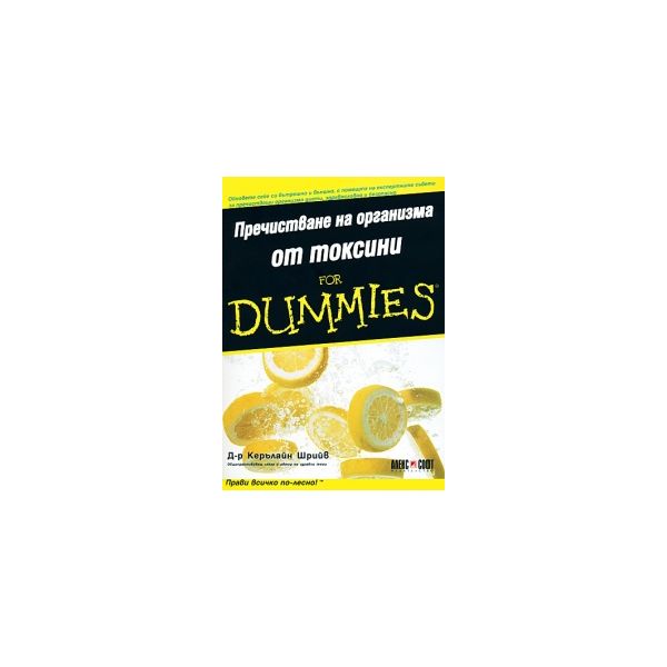 Пречистване на организма от токсини for Dummies