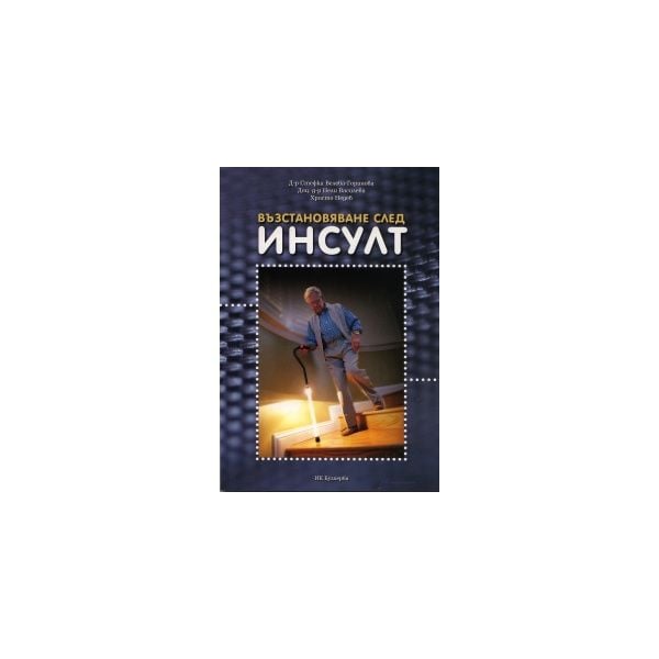 Възстановяване след инсулт