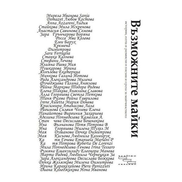 Възможните майки