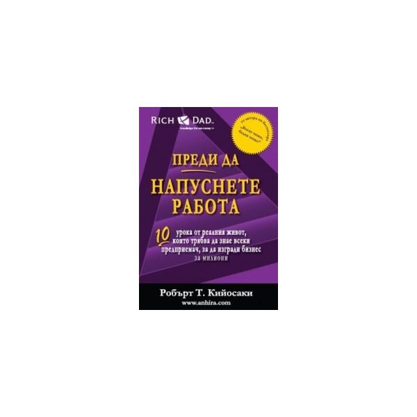 Преди да напуснете работа