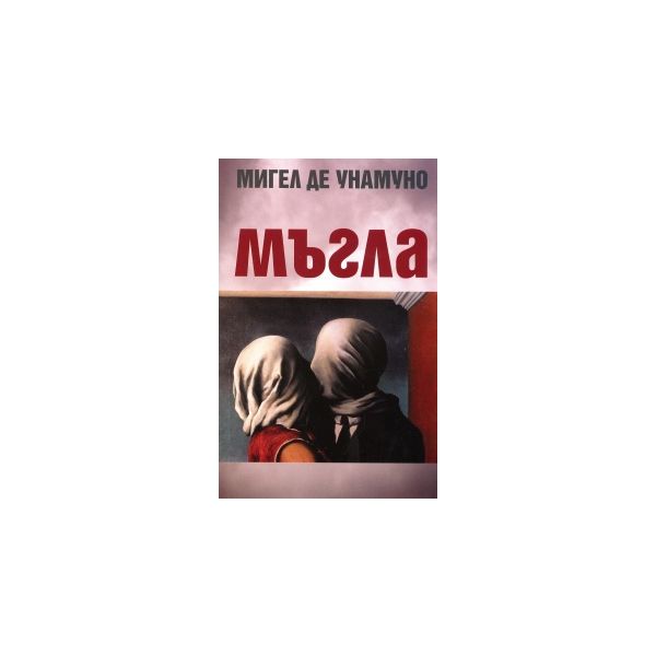 Мъгла