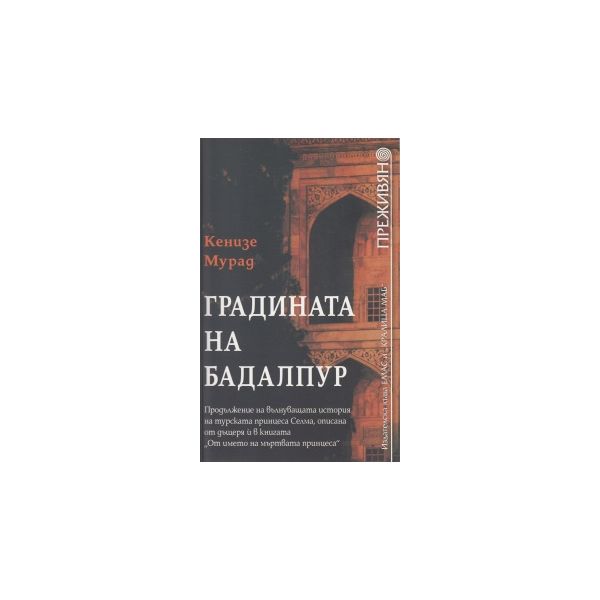 Градината на Бадалпур
