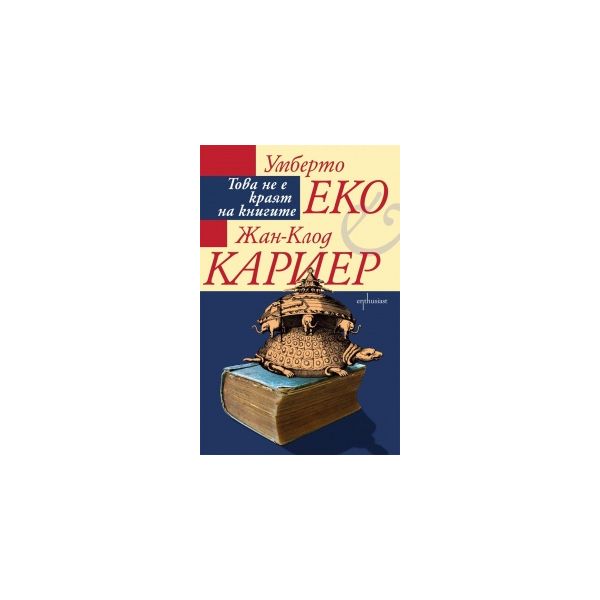 Това не е краят на книгите