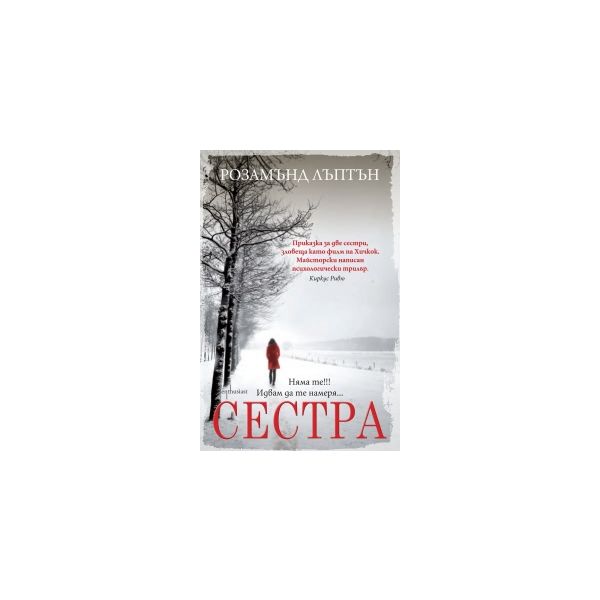 Сестра