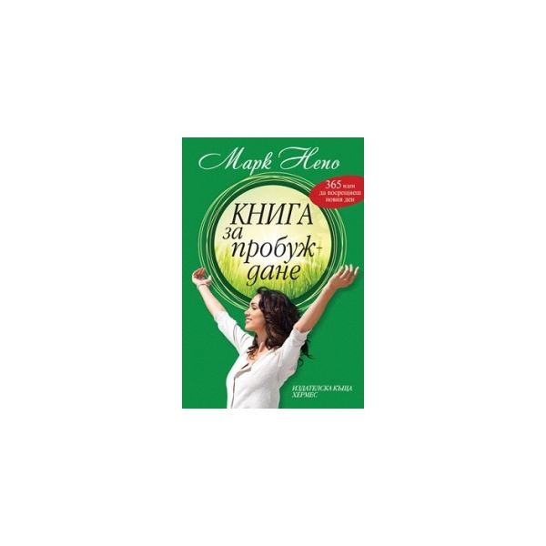 Книга за пробуждане