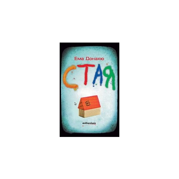 Стая