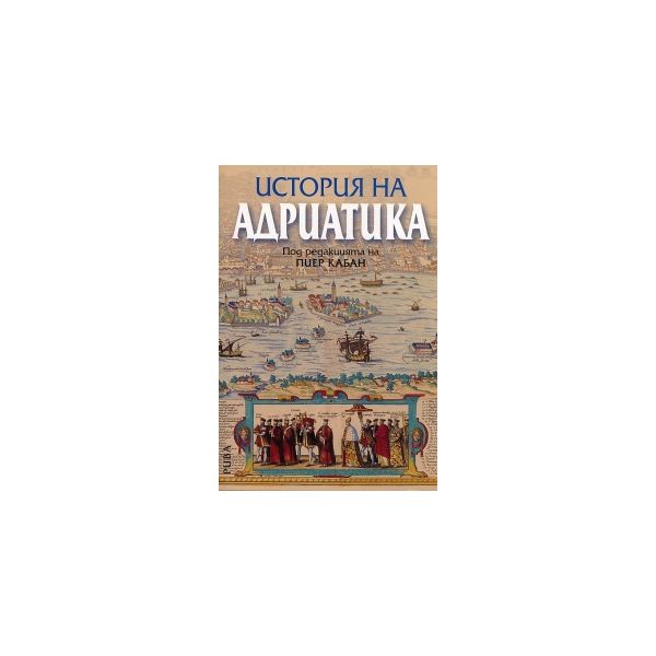 История на Адриатика