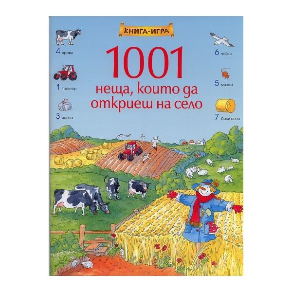1001 неща, които да откриеш на село: Книга - игр