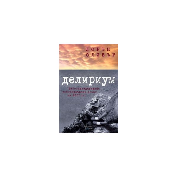 Делириум