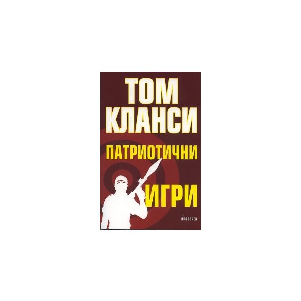Патриотични игри