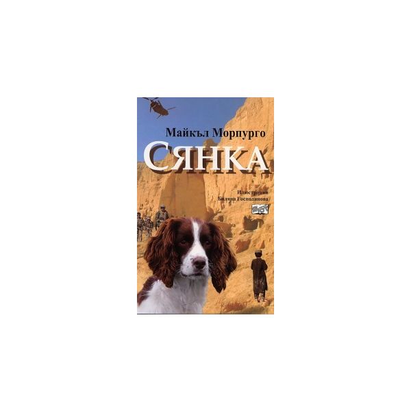 Сянка