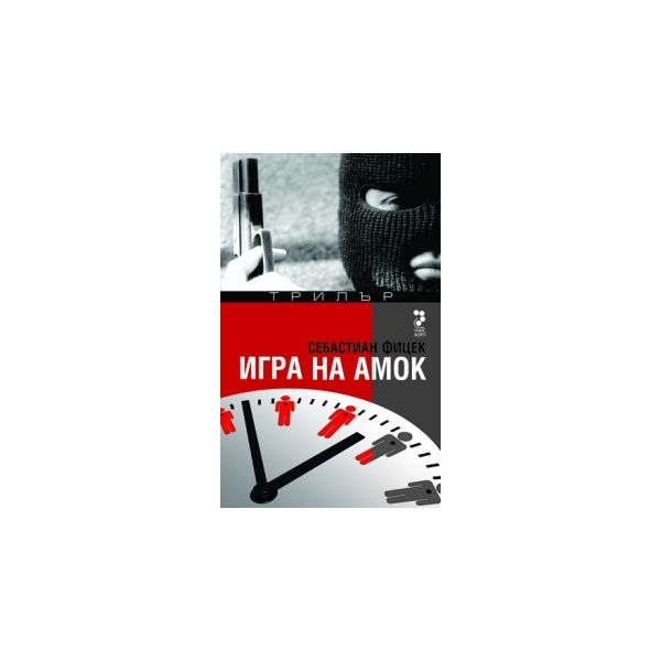 Игра на амок