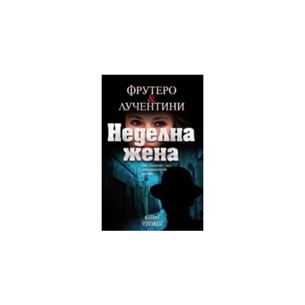 Неделна жена