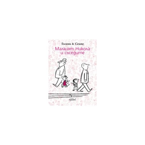 Малкият Никола и съседите