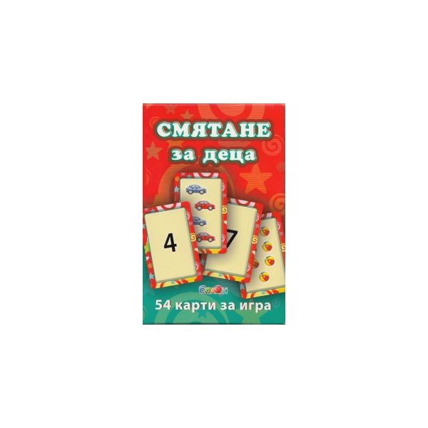 Смятане за деца: 54 карти за игра