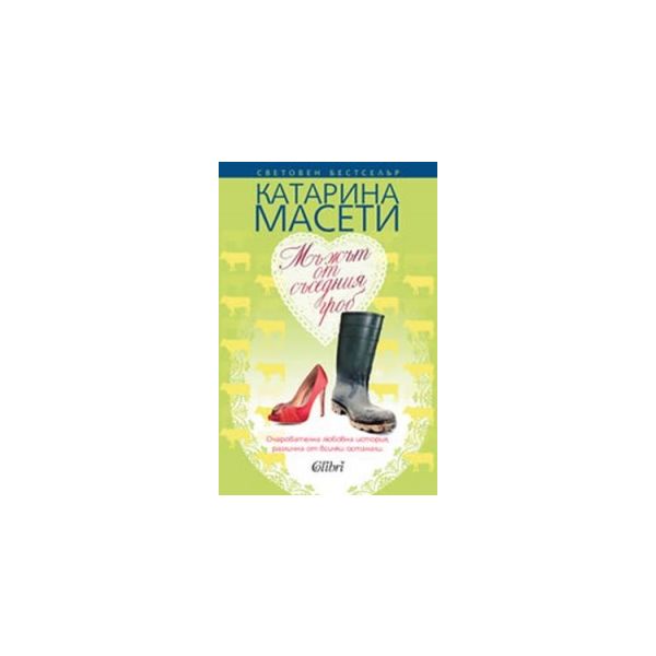 Мъжът от съседния гроб