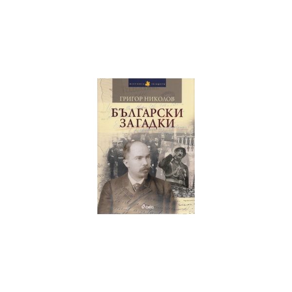 Български загадки