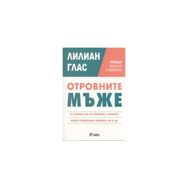 Отровните мъже