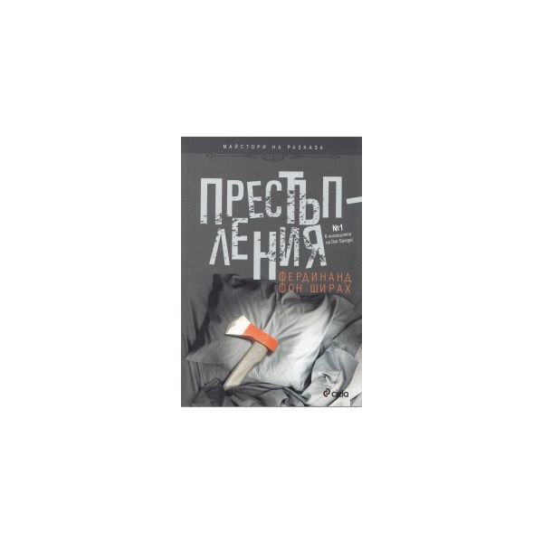 Престъпления