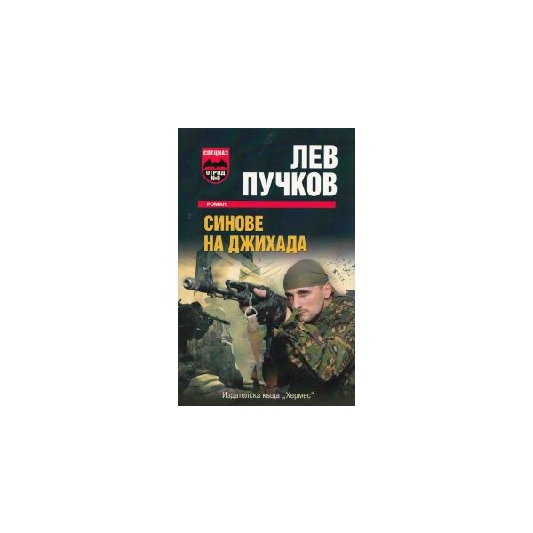 Синовете на Джихада