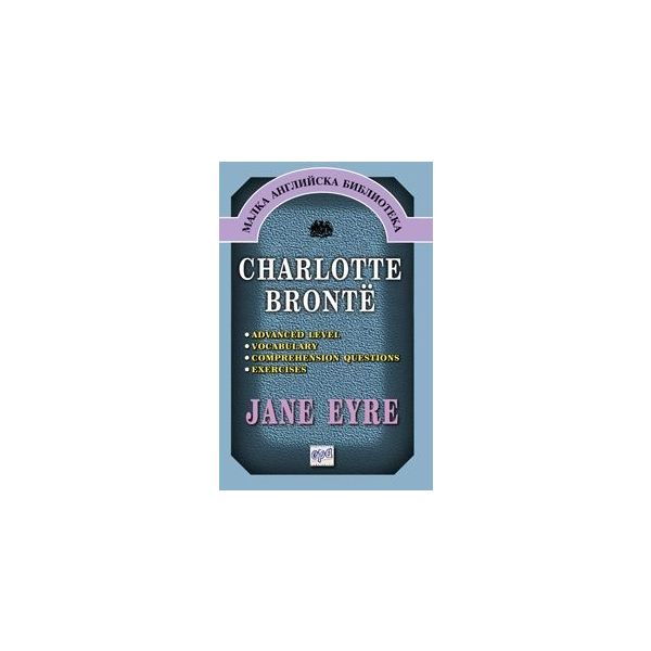 Jane Eyre. “Малка английска библиотека“
