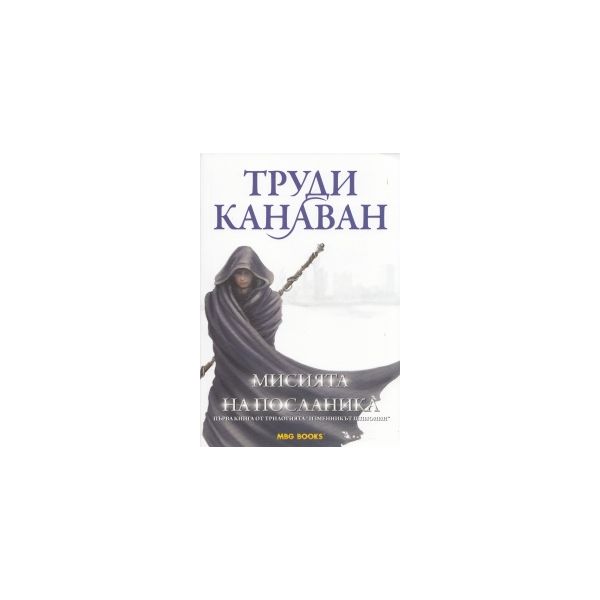 Мисията на посланика. “Изменникът шпионин“, книг
