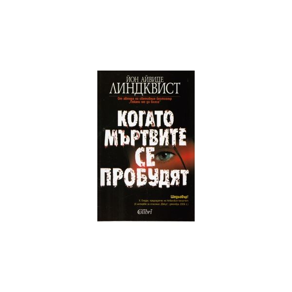 Когато мъртвите се пробудят