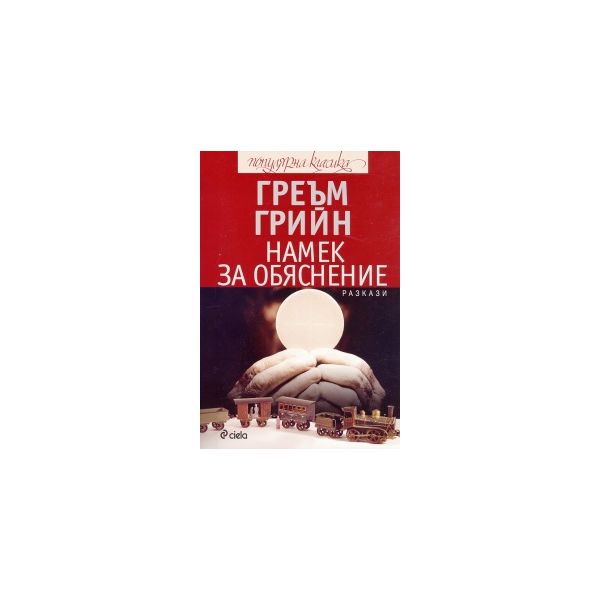 Намек за обяснение