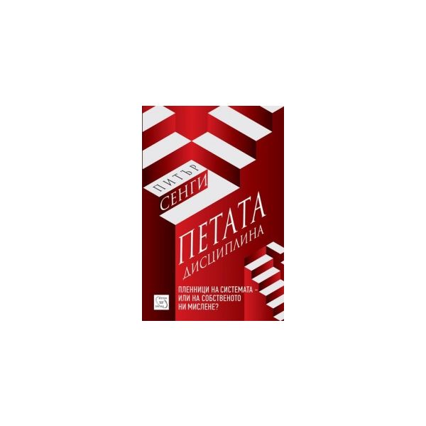 Петата дисциплина