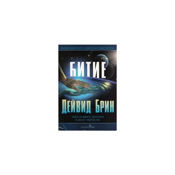 Битие