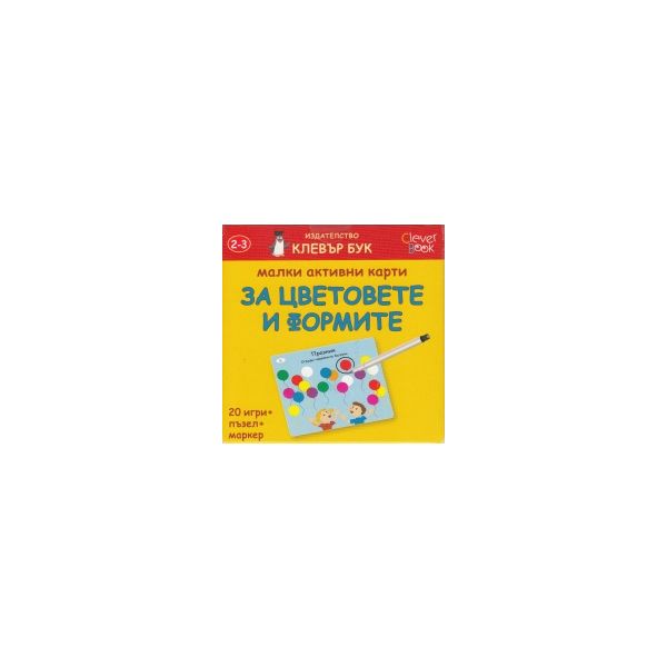 Малки активни карти за цветовете и формите (20 и
