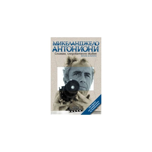 Снимам, следователно живея