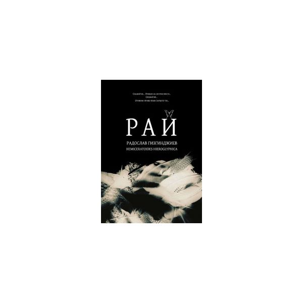 Рай