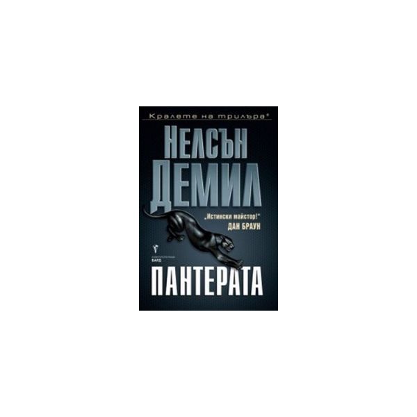 Пантерата