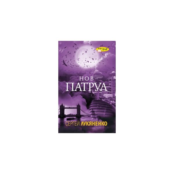 Нов патрул