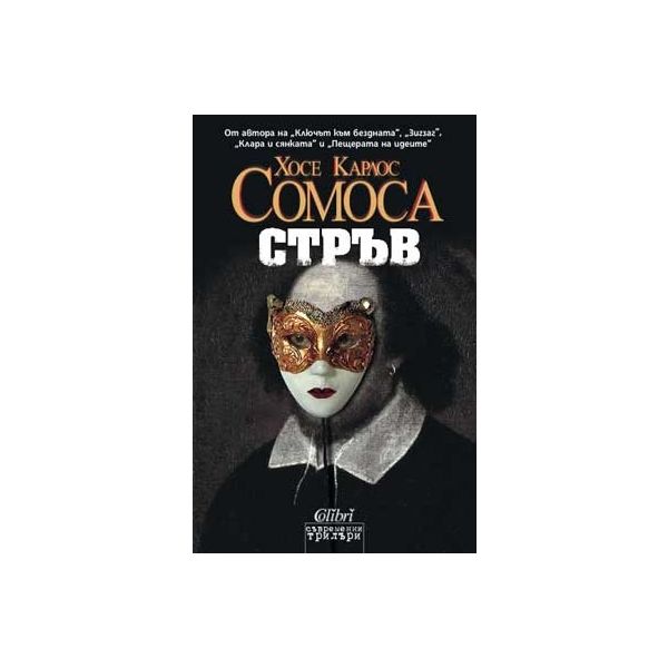 Стръв