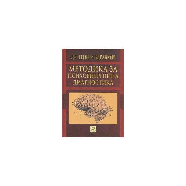 Методика за психоенергийна диагностика