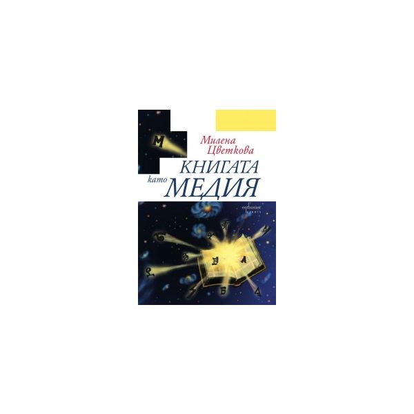 Книгата като медия