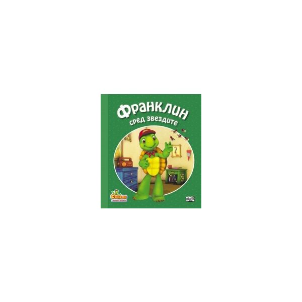 Франклин сред звездите